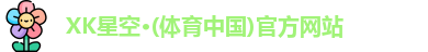 XK体育